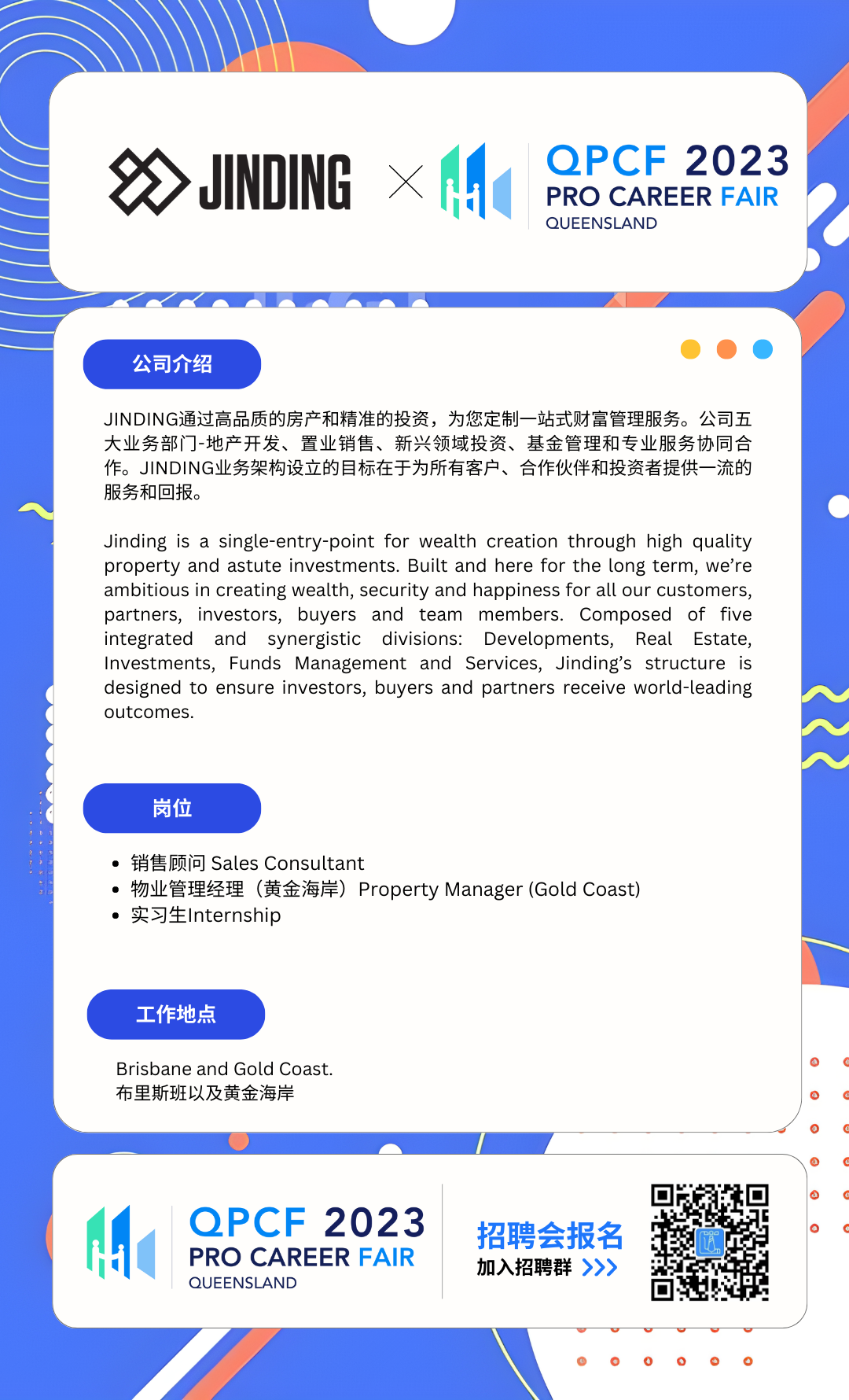 【活动·回顾】JINDING昆州团队成功赞助昆士兰职业招聘会，加入我们！