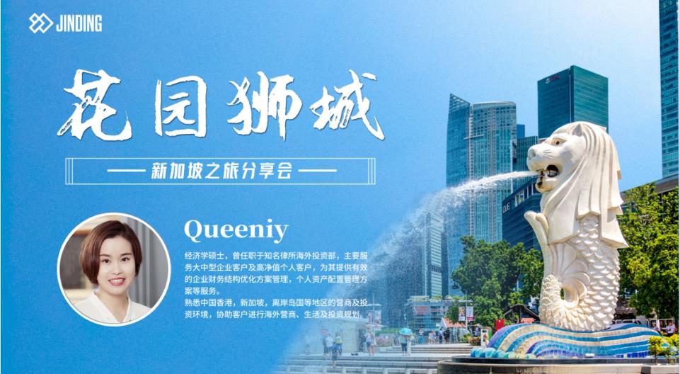 新加坡之旅分享会