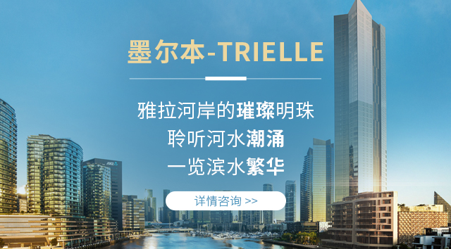 墨尔本-Trielle