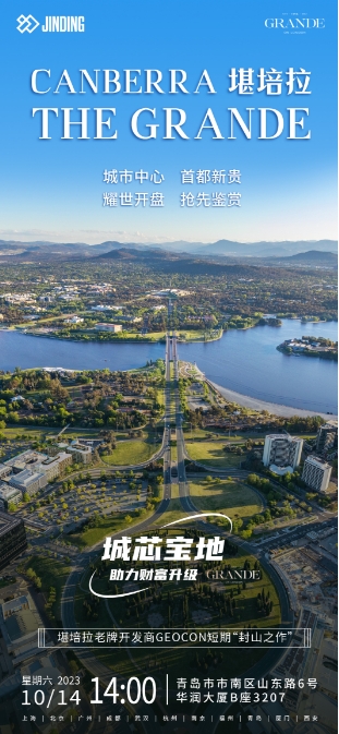 堪培拉公寓项目  THE GRANDE