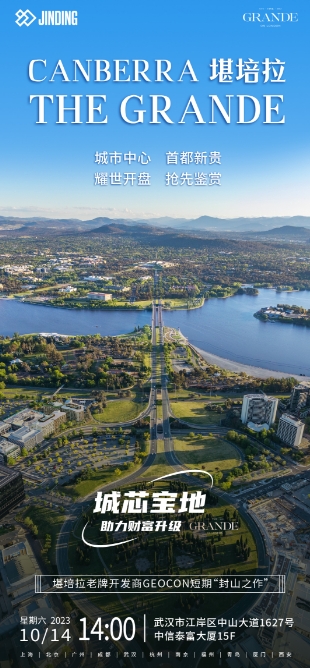 堪培拉公寓项目THE GRANDE