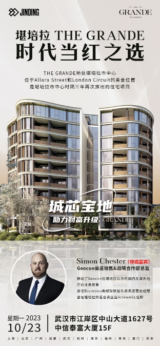 堪培拉 THE GRANDE 时代当红之选