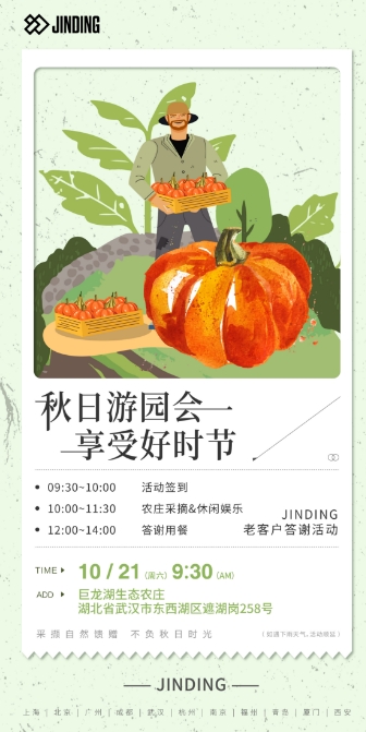 秋日游园会 享受好时节