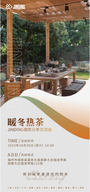 JINDING澳房分享交流会