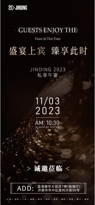 盛宴上宾 臻享此时