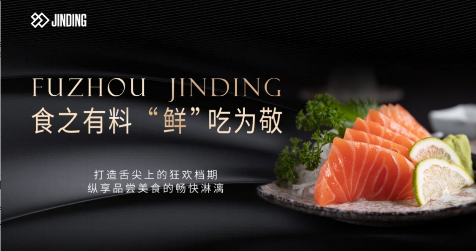 食之有料 “鲜”吃为敬