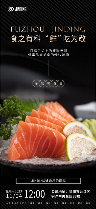 食之有料 “鲜”吃为敬