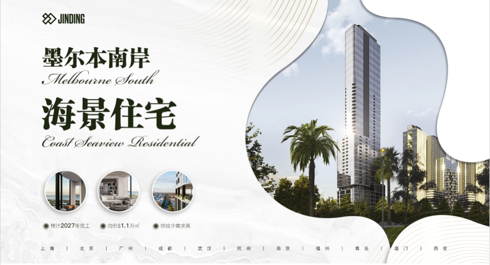 墨尔本南岸 海景住宅