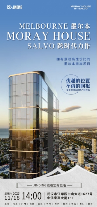 墨尔本南岸项目 MORAY HOUSE