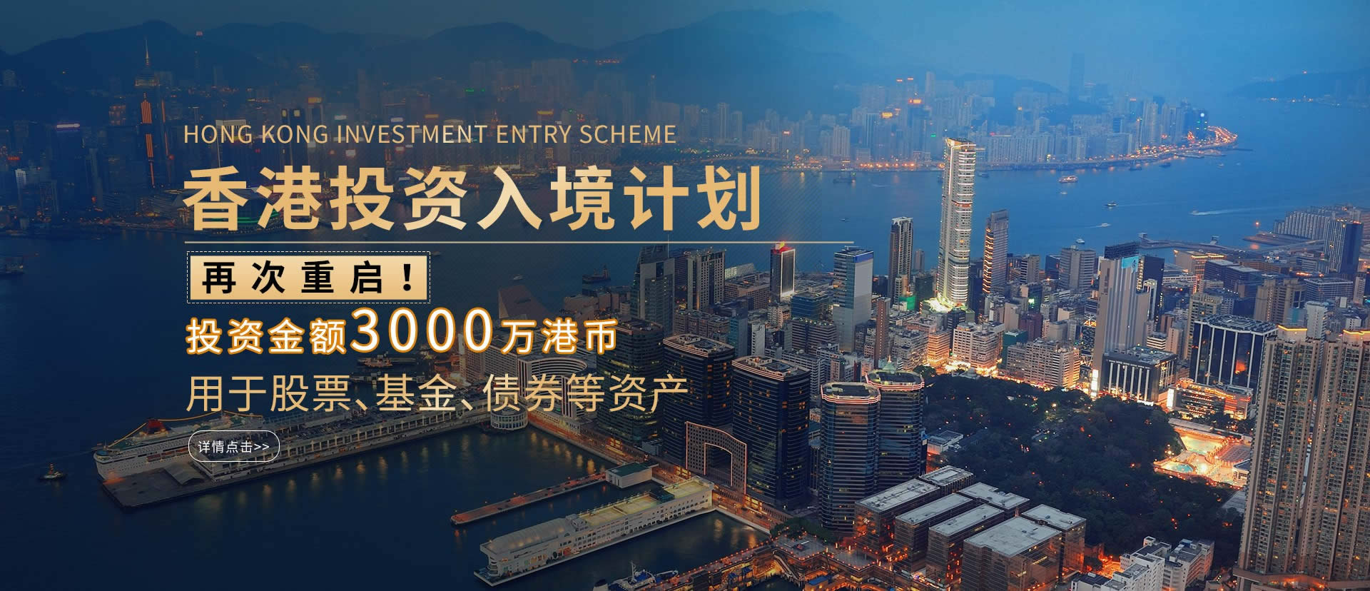 香港投资入境计划