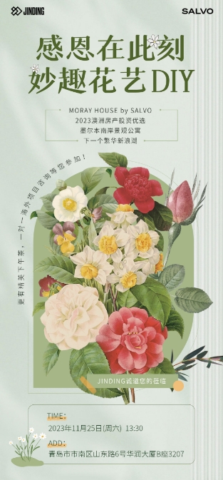 感恩在此刻 妙趣花艺DIY