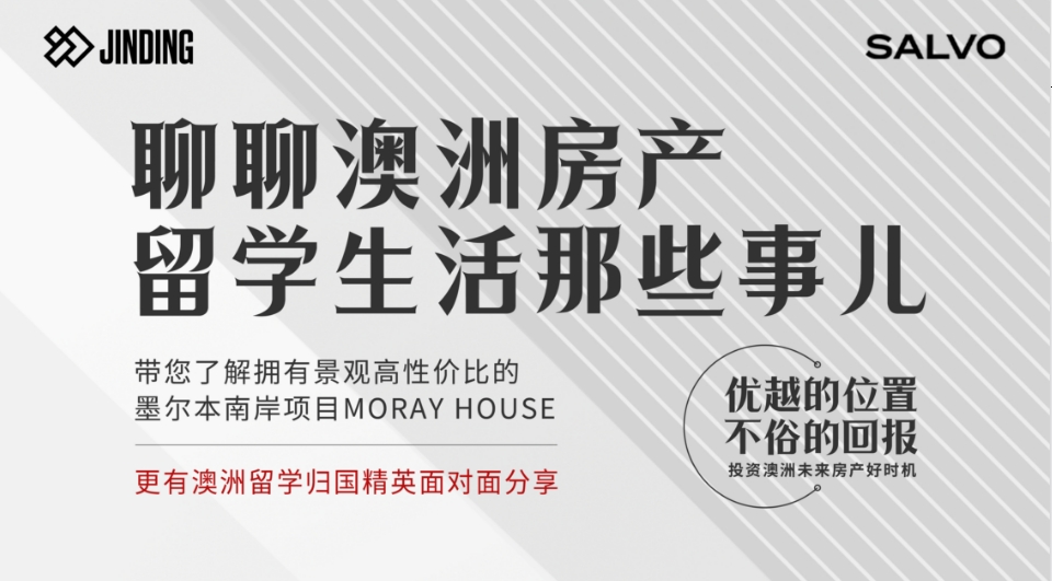 聊聊澳洲房产 留学生活那此事儿