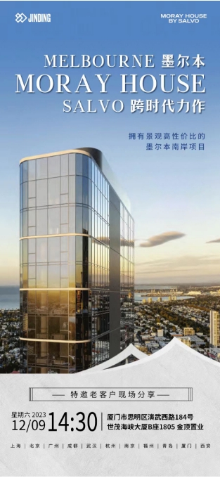MORAY HOUSE 项目推介会
