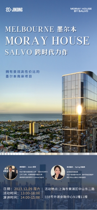 MORAY HOUSE 墨尔本南岸项目