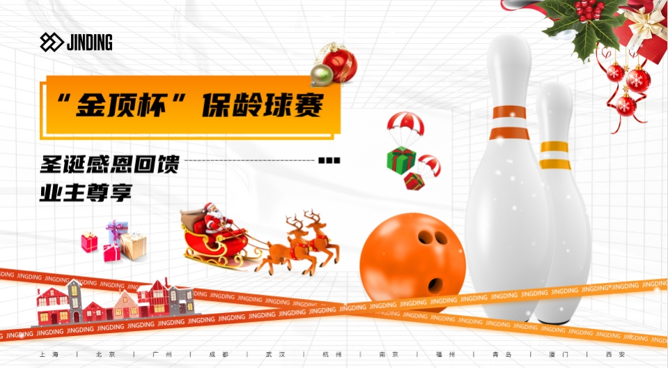 “金顶杯” 保龄球赛