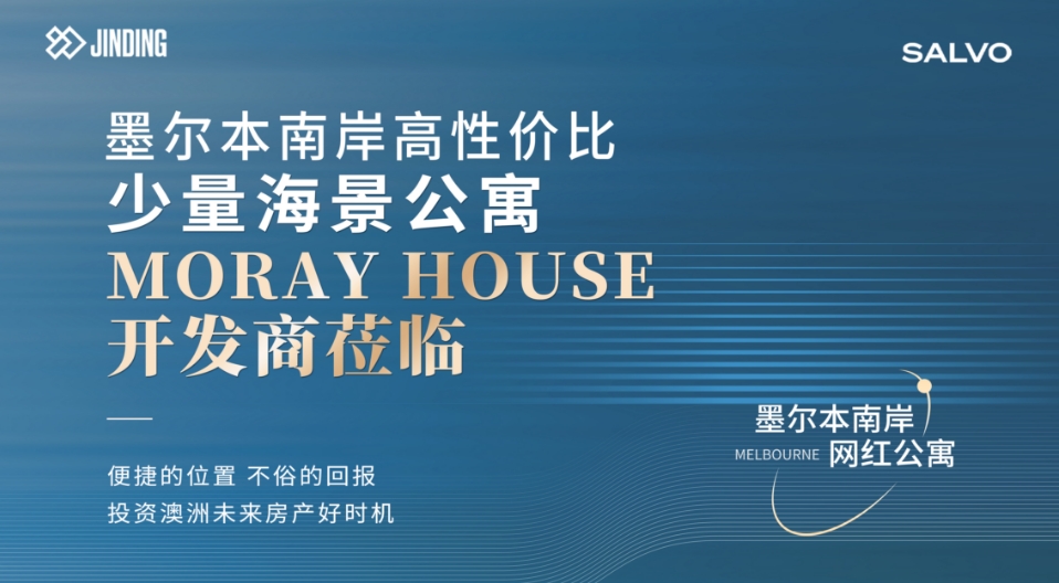 墨尔本南岸高性价比少量海景公寓