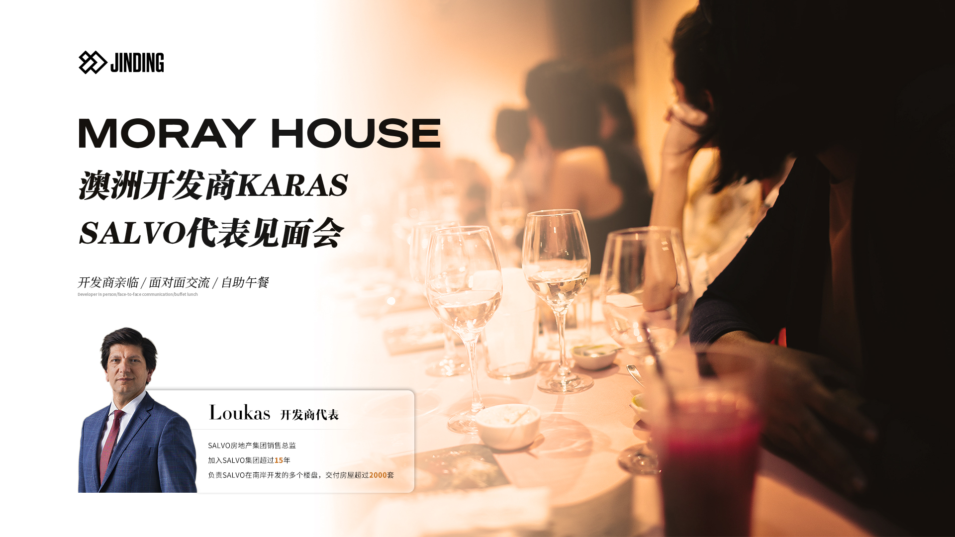 MORAY HOUSE开发商见面会