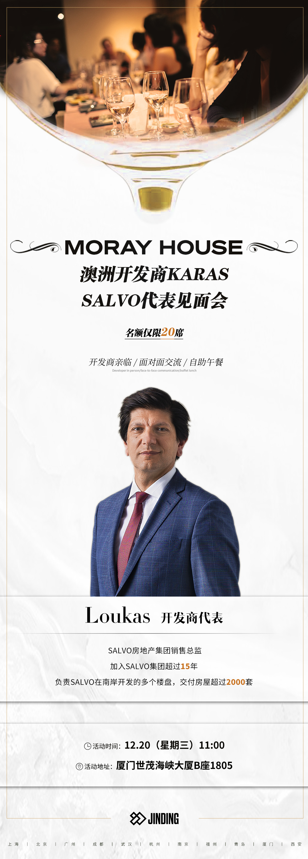 MORAY HOUSE开发商见面会