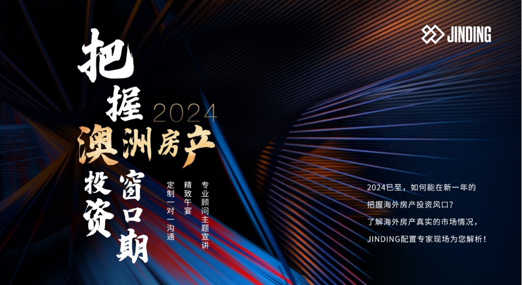 把握澳洲房产投资窗口期