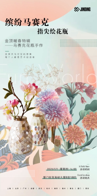 缤纷马赛克，指尖绘花瓶