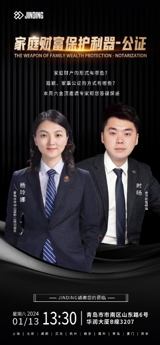 家庭财富保护利器-公证