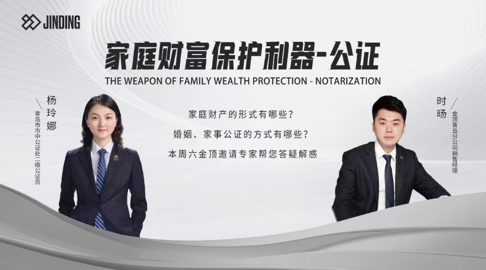 家庭财富保护利器-公证