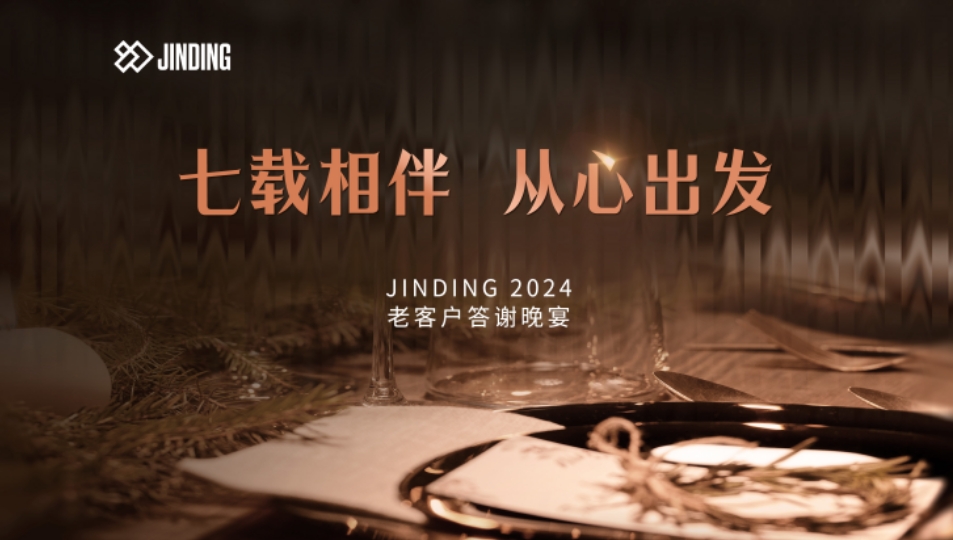 七载相伴 从心出发