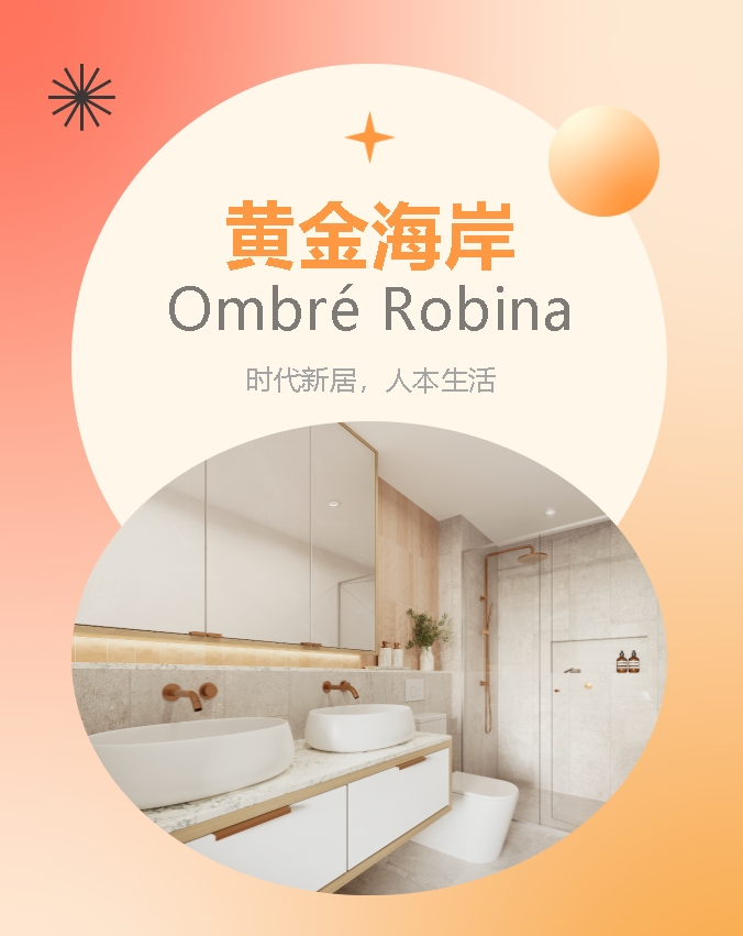 【澳洲·项目】黄金海岸Ombré Robina公寓｜时代新居，人本生活