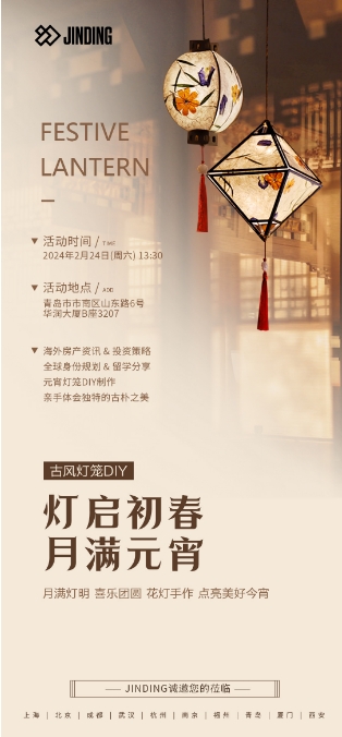 灯启初春 月满元宵