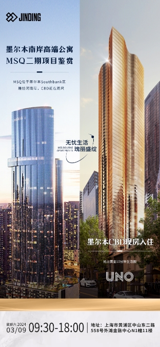 墨尔本南岸公寓MSQ二期项目鉴赏