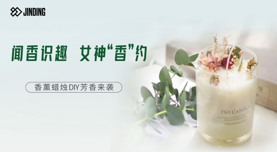 闻香识趣 女神“香”约