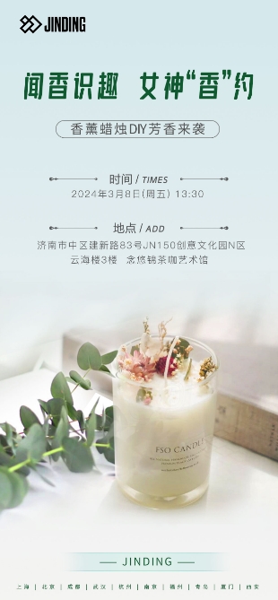 闻香识趣 女神“香”约