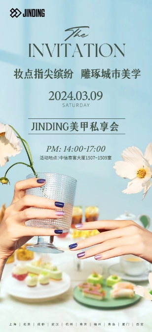 妆点指尖缤纷 雕琢城巿美学