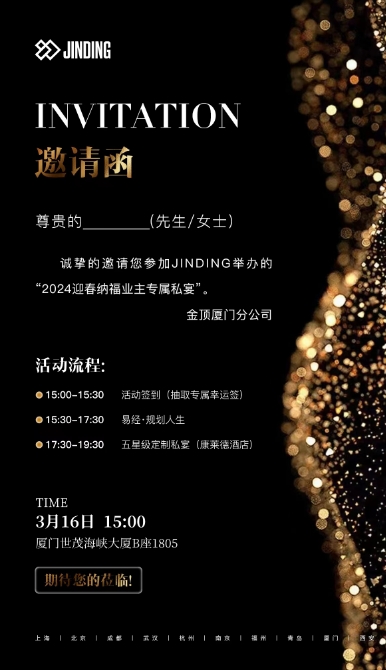 2024迎春纳福VIP定制私宴