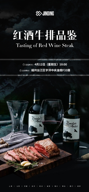 红酒牛排品鉴