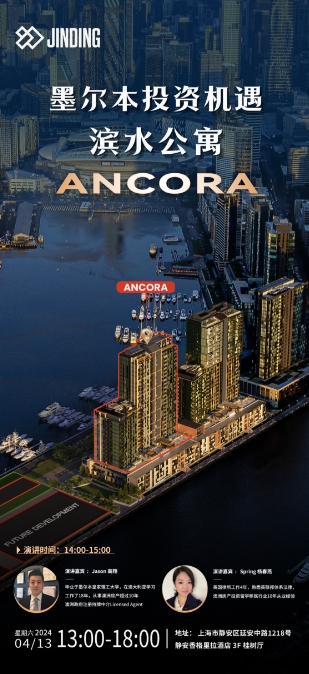 墨尔本投资机遇  滨水公寓ANCORA