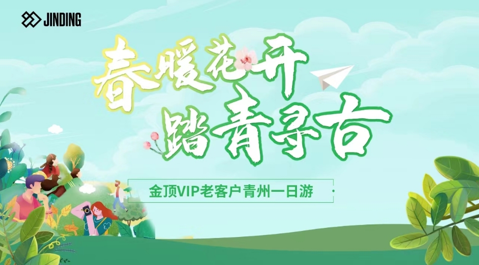 春暖花开 踏青寻古