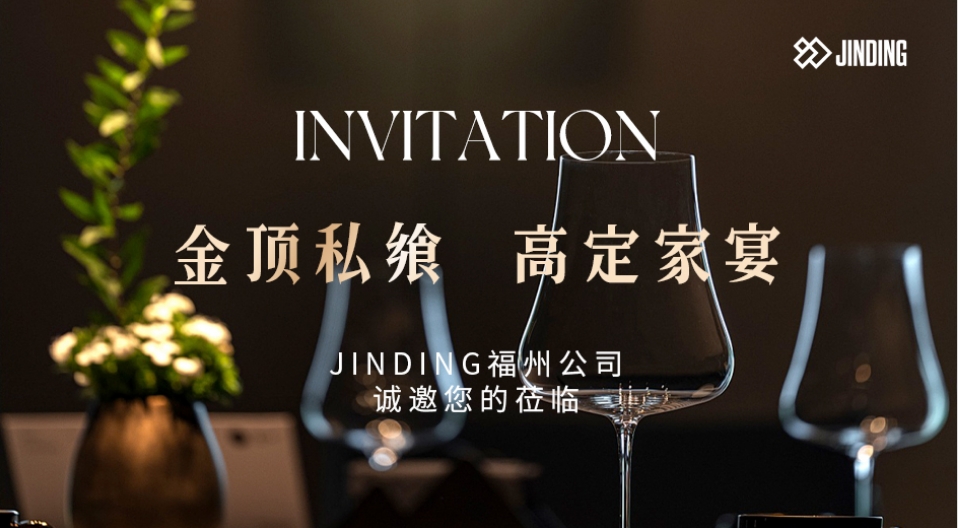 金顶私飨 高定家宴