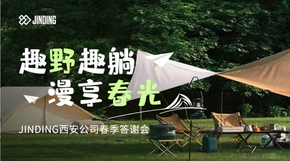 趣野趣躺 漫享春光