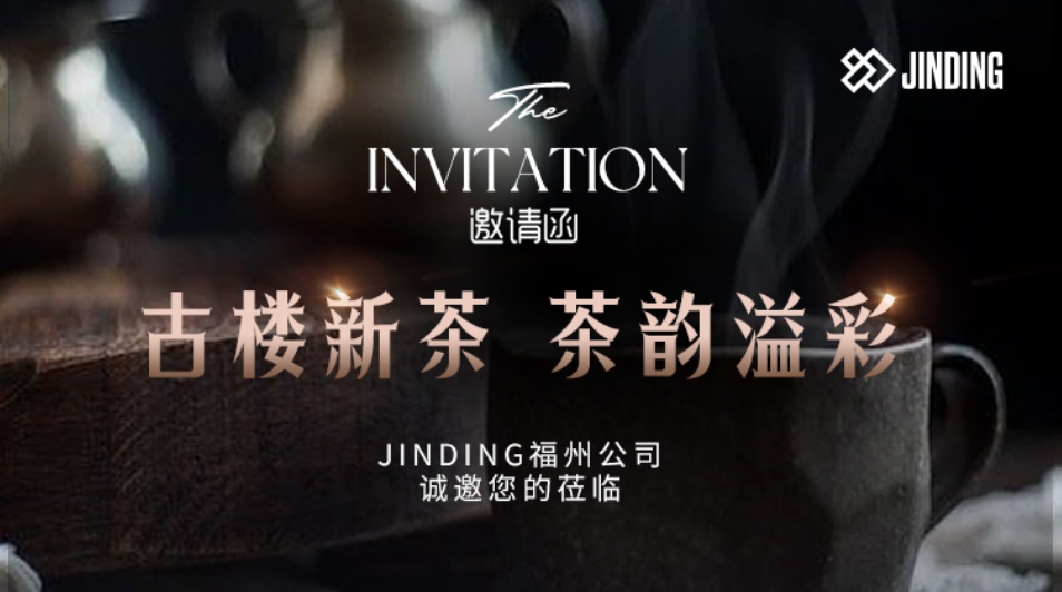 古楼新茶 茶韵溢彩