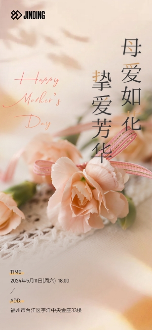 母爱如花 挚爱芳华