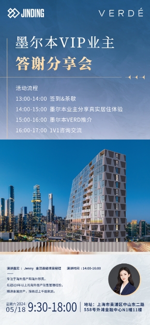 墨尔本VIP业主答谢分享会