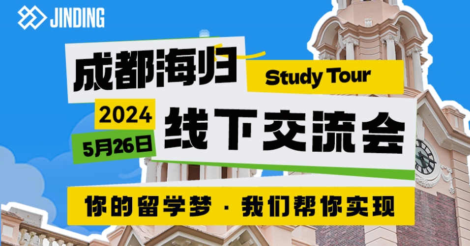 成都海归线下交流会