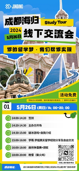 成都海归线下交流会