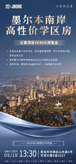 墨尔本南岸高性价学区房