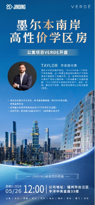 墨尔本南岸高性价学区房