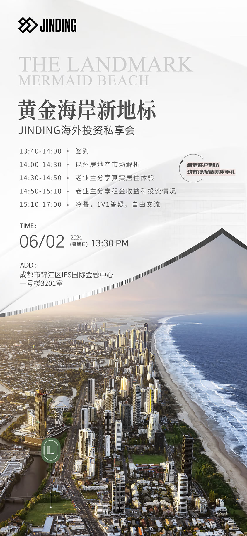  JINDING海外投资私享会