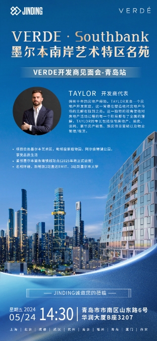 VERDE开发商见面会-青岛站