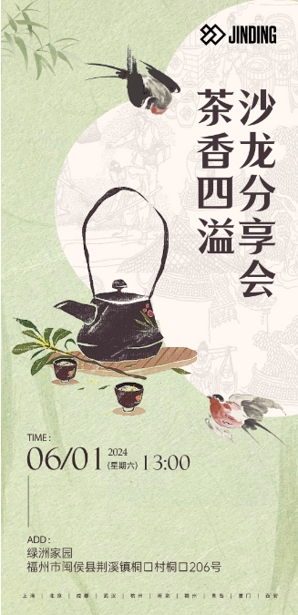 茶香四溢沙龙分享会