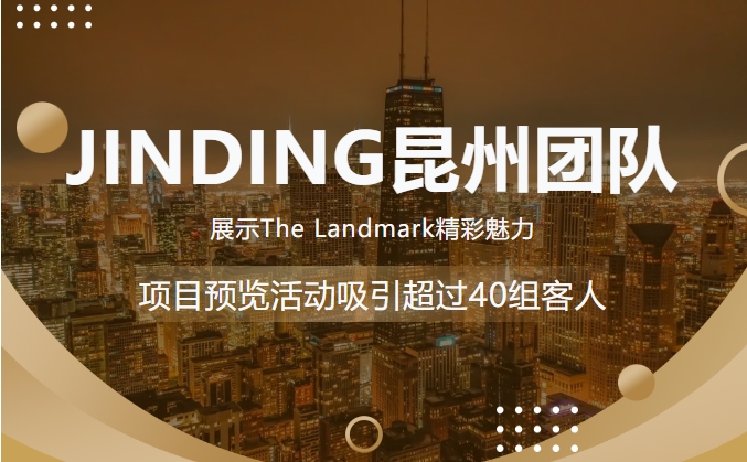 【公司·活动】庆典盛大启幕 - The Landmark活力隆重登场